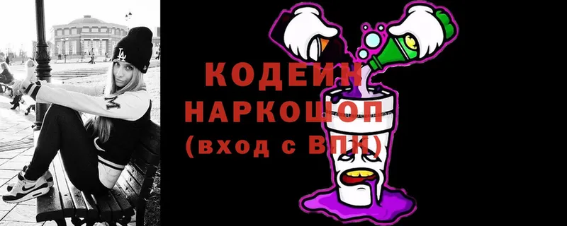 Codein Purple Drank  где продают наркотики  Лесозаводск 